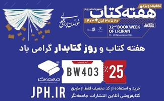 تخفیف در خرید کتاب 